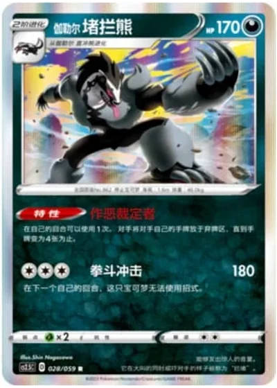 Galarian Obstagoon