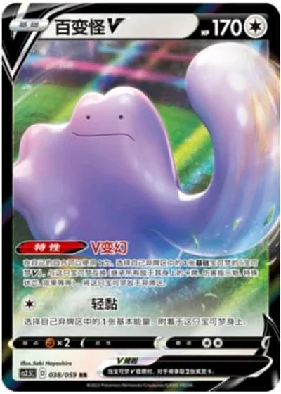 Ditto V