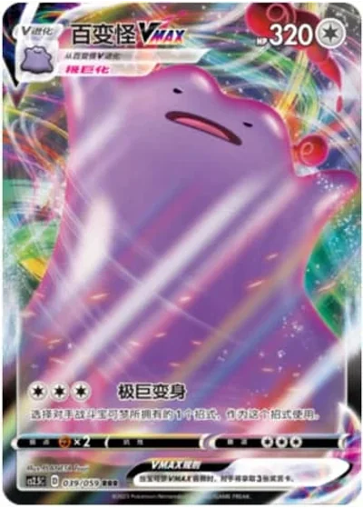 Ditto VMAX