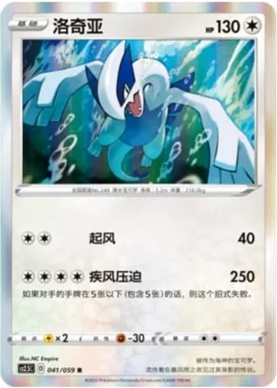 Lugia