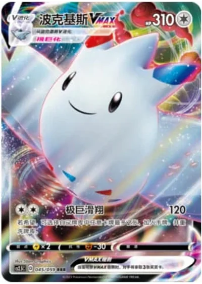 Togekiss VMAX