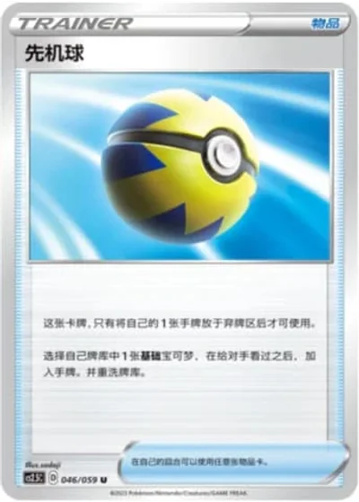 Quick Ball