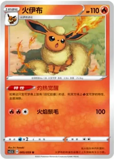 Flareon