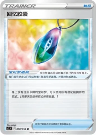 Memory Capsule