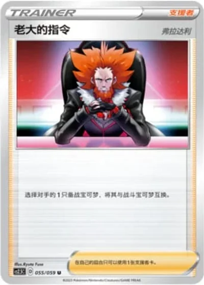Boss's Orders