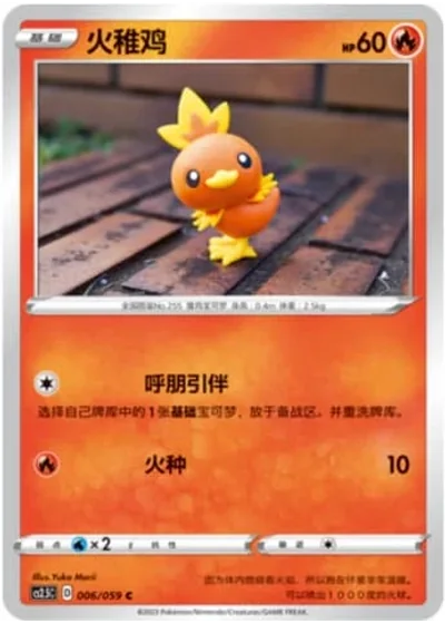 Torchic