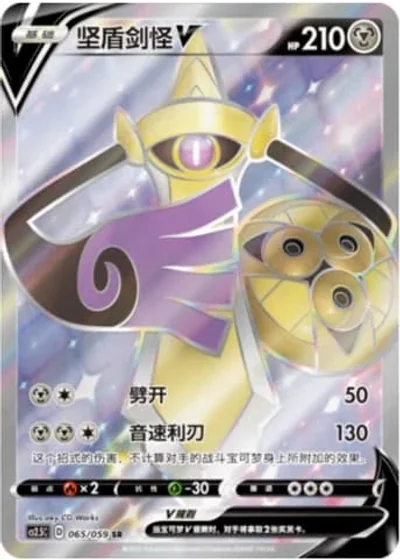 Aegislash V