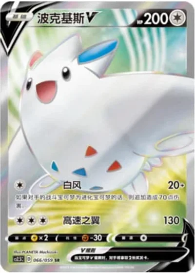 Togekiss V