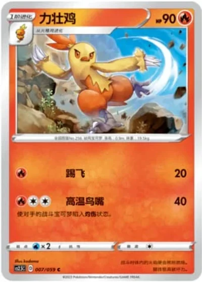 Combusken