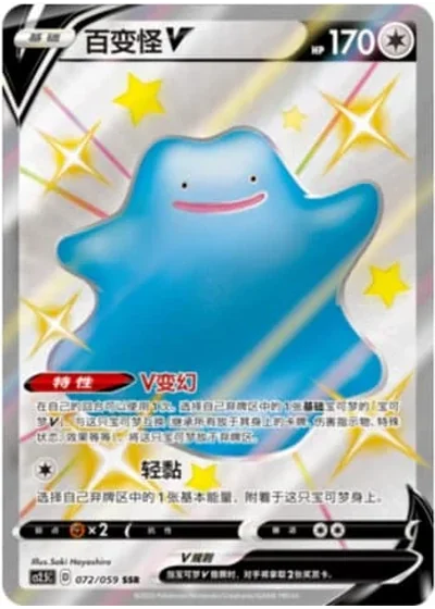 Ditto V