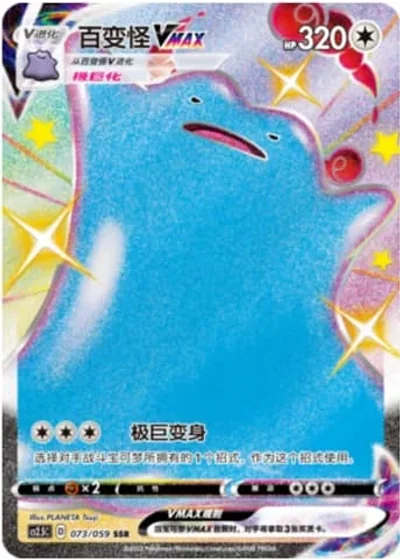 Ditto VMAX