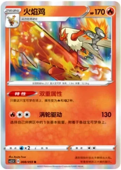 Blaziken