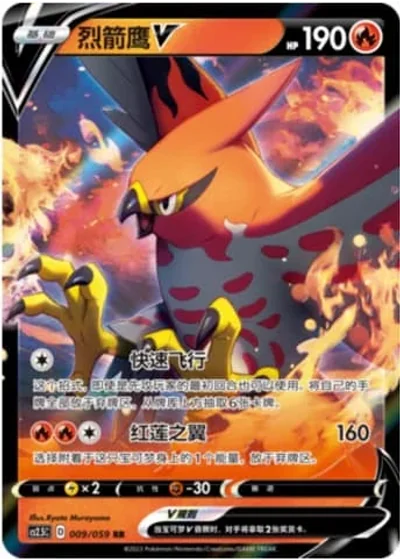 Talonflame V