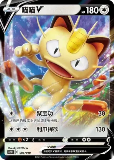 Meowth V
