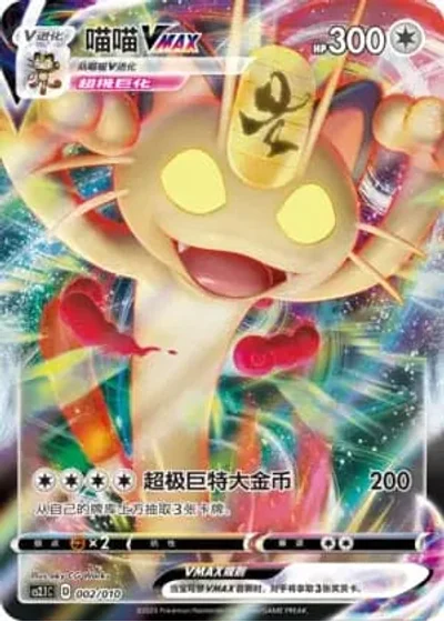 Meowth VMAX