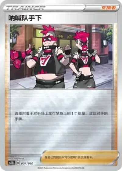 Team Yell Grunt