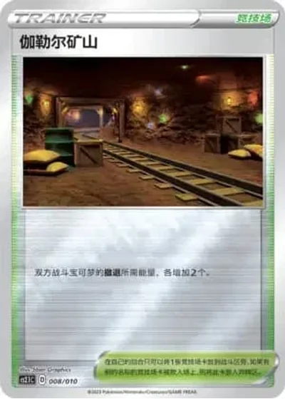 Galar Mine
