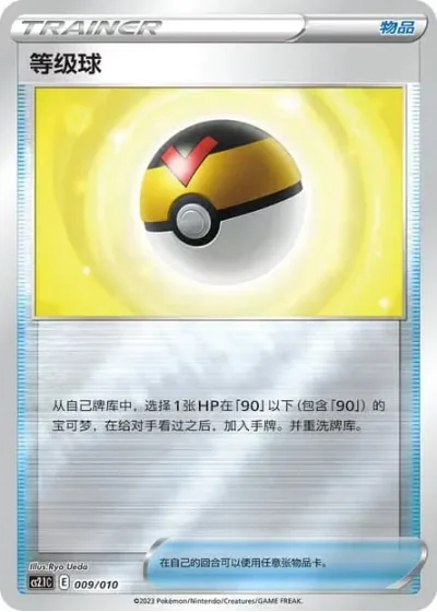 Level Ball