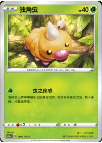 Weedle
