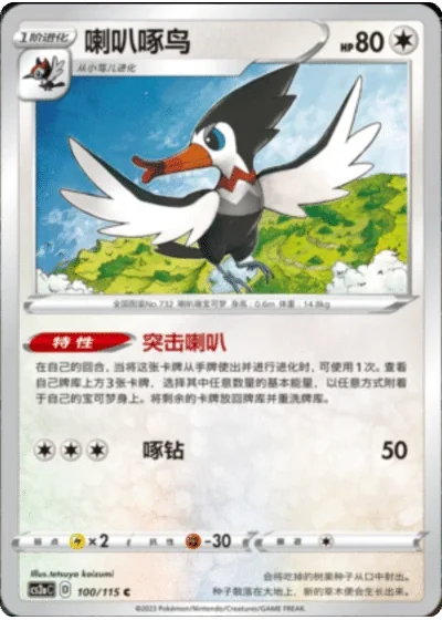 Trumbeak