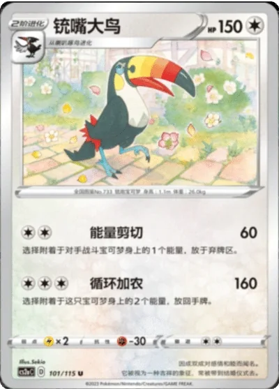 Toucannon