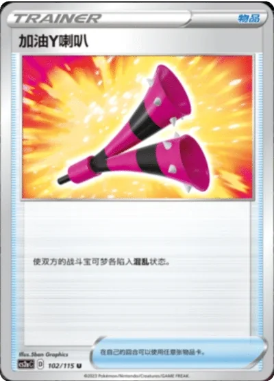 Yell Horn