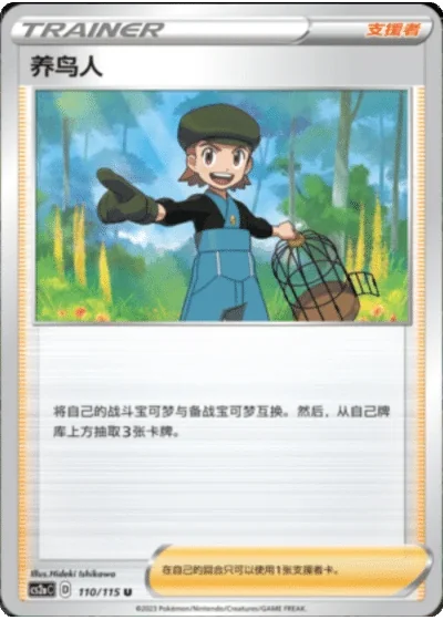 Bird Keeper