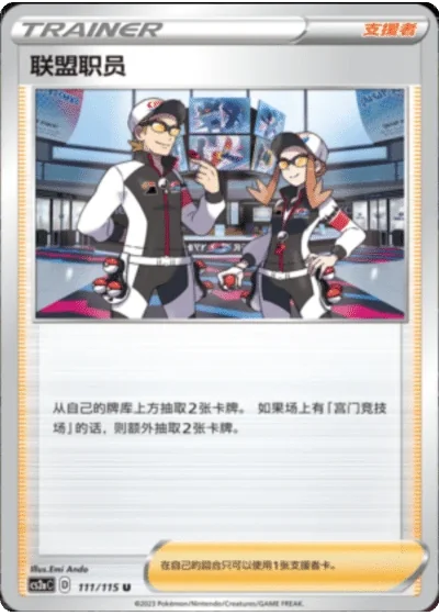 League Staff