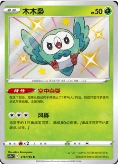 Rowlet