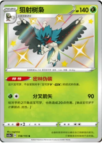 Decidueye