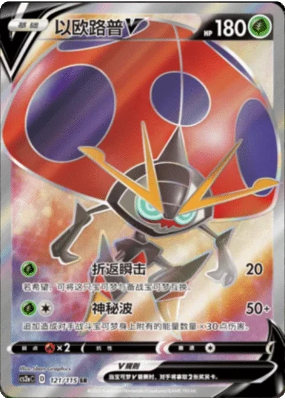 Orbeetle V