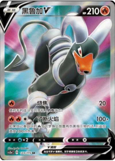 Houndoom V