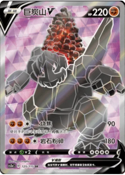 Coalossal V