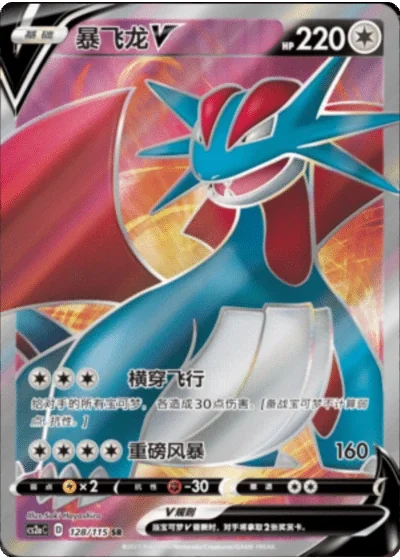 Salamence V