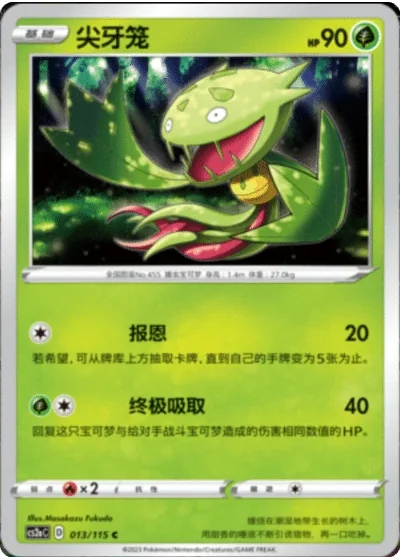 Carnivine