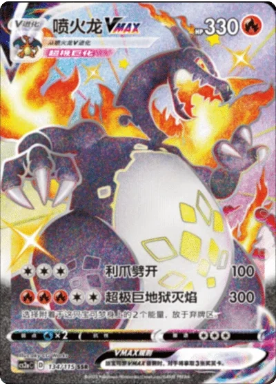 Charizard VMAX