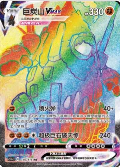Coalossal VMAX