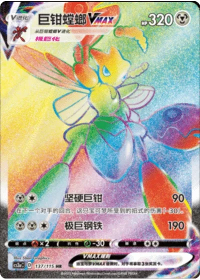 Scizor VMAX
