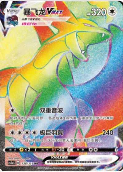Salamence VMAX