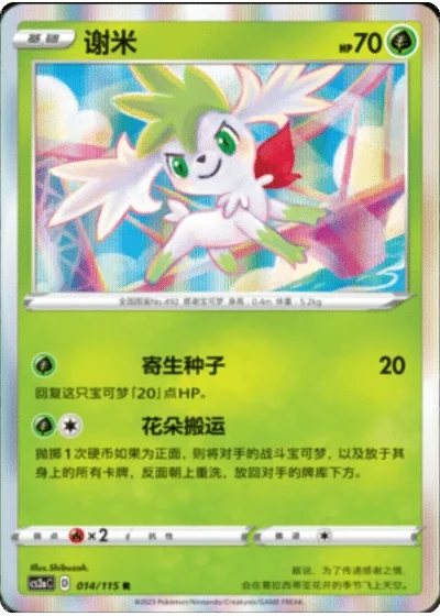 Shaymin