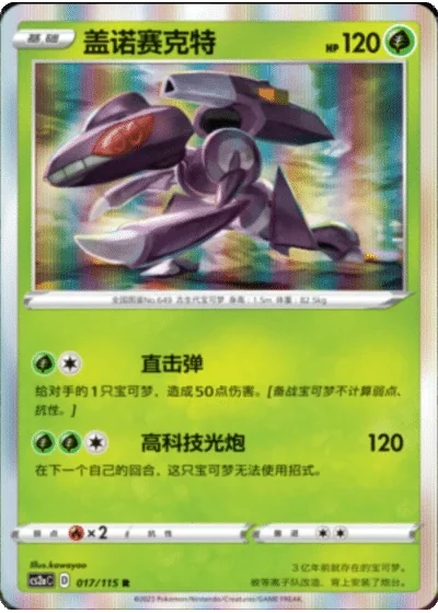 Genesect