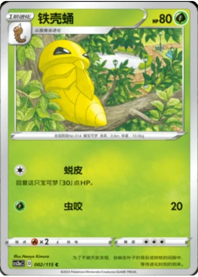 Kakuna