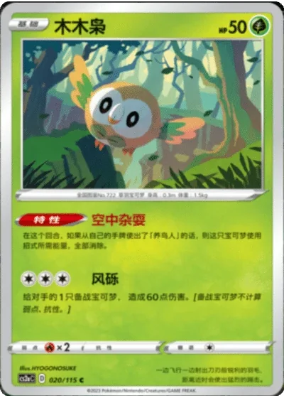 Rowlet