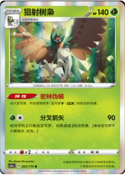 Decidueye