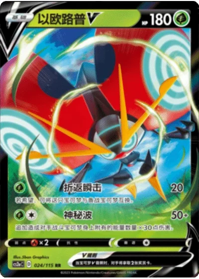 Orbeetle V