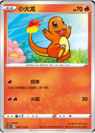 Charmander