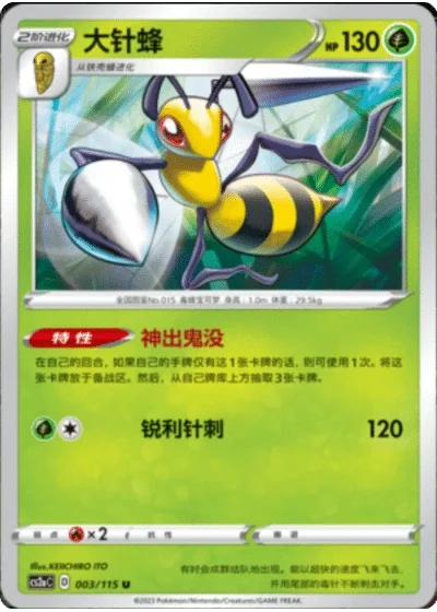 Beedrill
