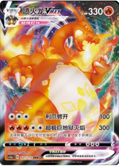 Charizard VMAX