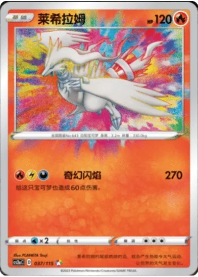 Reshiram