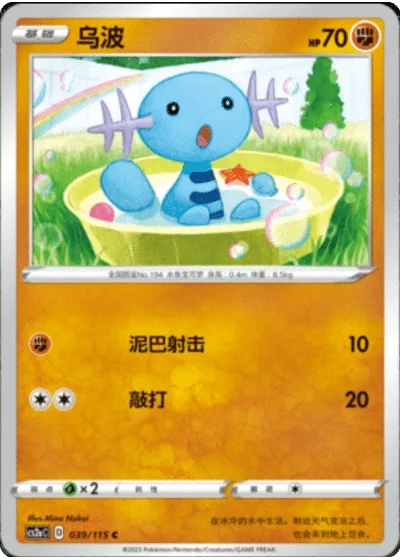 Wooper